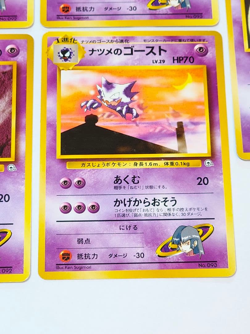 旧裏　ポケモンカード　ナツメのゲンガー、ゴースト、ゴース、まとめ売り