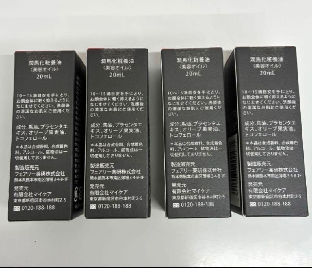 ユン マイケア KUMAMOTO 潤馬化粧養油 4本