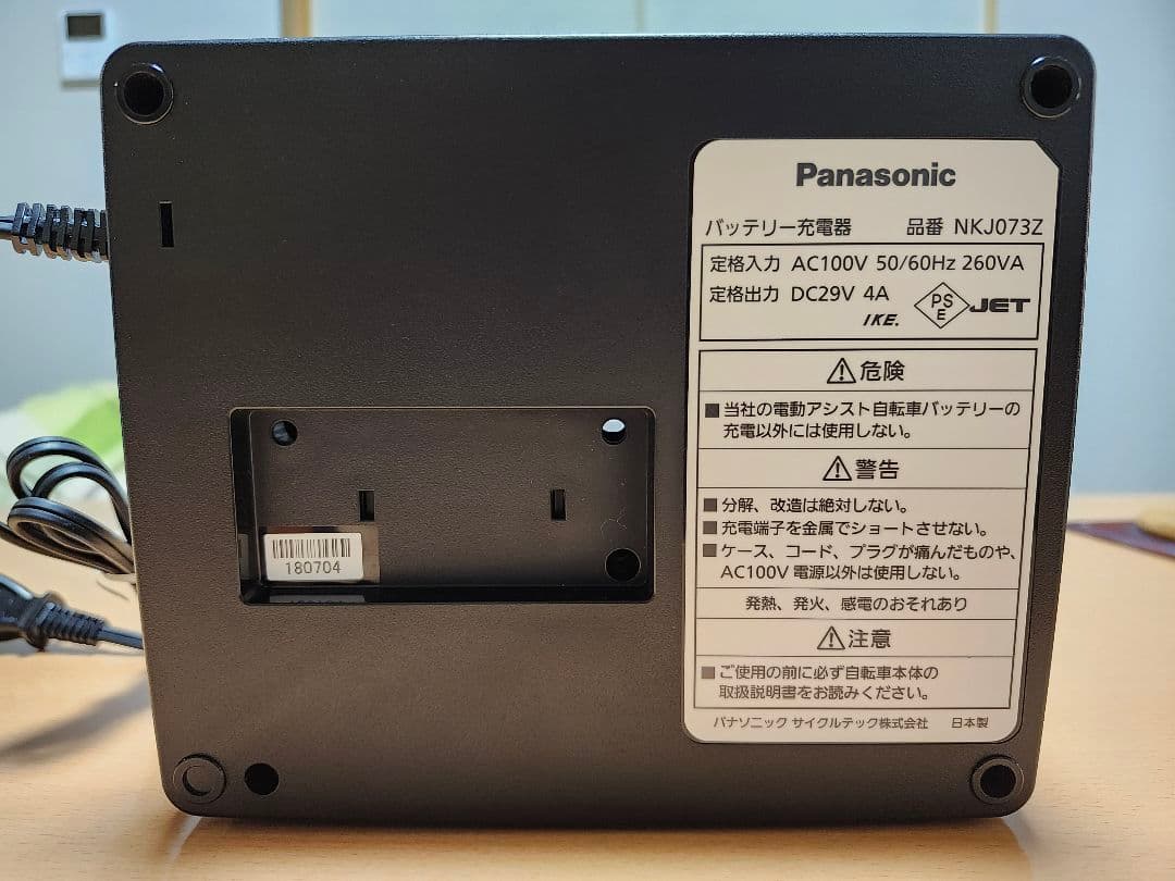 バッテリー充電器　NKJ073Z パナソニック　自転車
