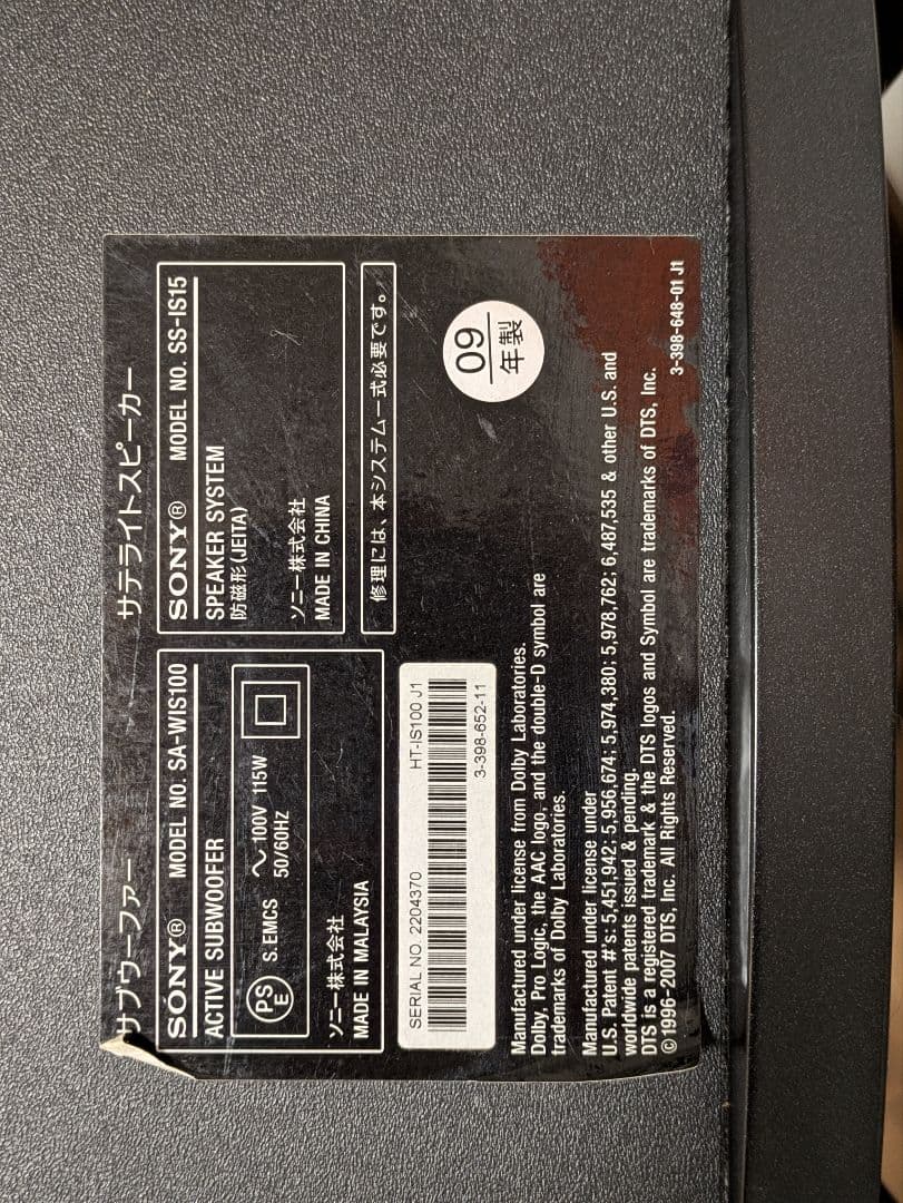 Sony サラウンドシステム