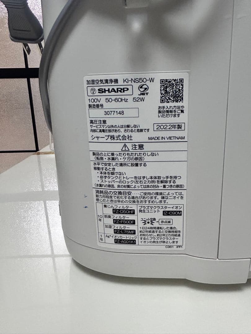 【美品】SHARP シャープ 加湿空気清浄機 2022年製　KI-NS50-W