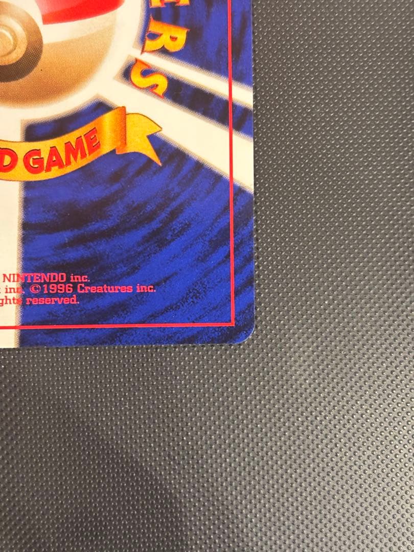 旧裏　極上美品　ニョロボン モンボホロ　十字ホロ　第1弾拡張パック　マークあり