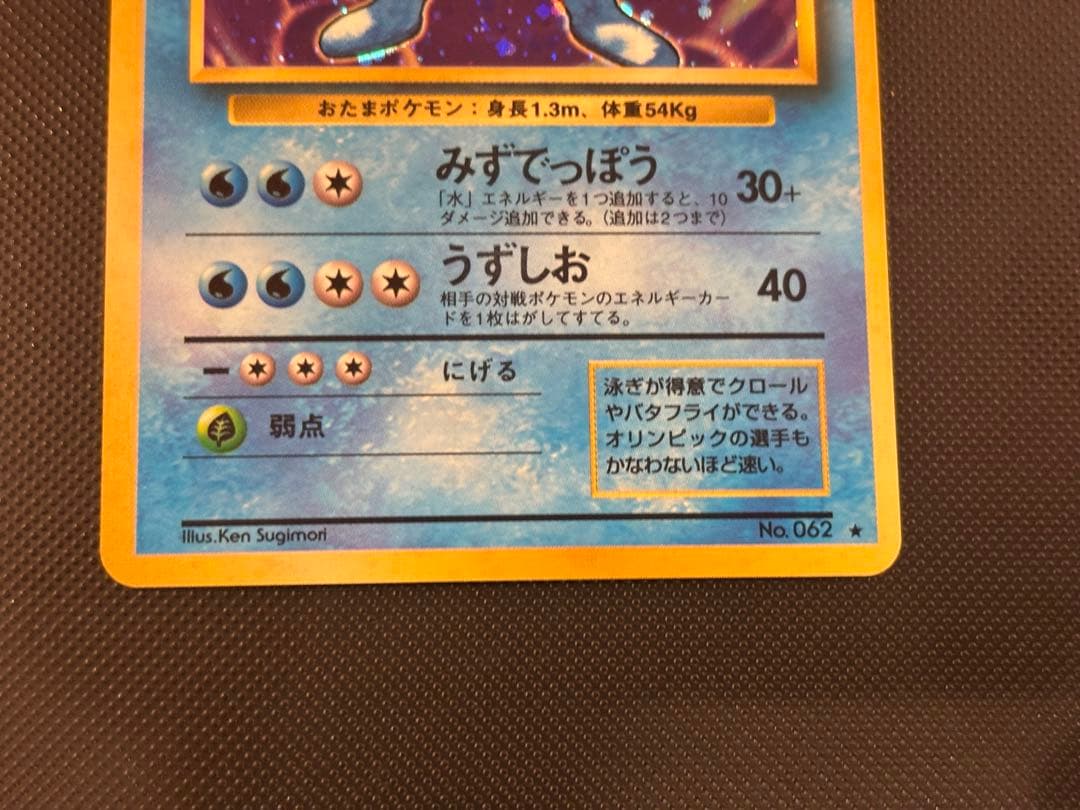 旧裏　極上美品　ニョロボン モンボホロ　十字ホロ　第1弾拡張パック　マークあり