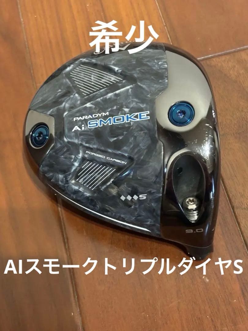 5*7様 AI スモークトリプルダイヤモンドS 9.0 ヘッドカバー有り