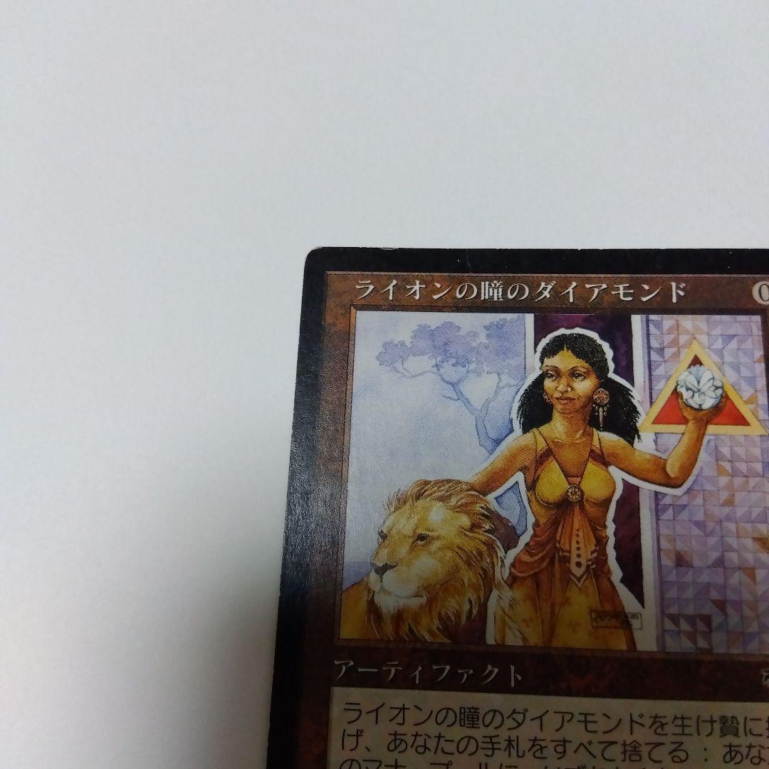 MTG　ライオンの嘶きのダイアモンド