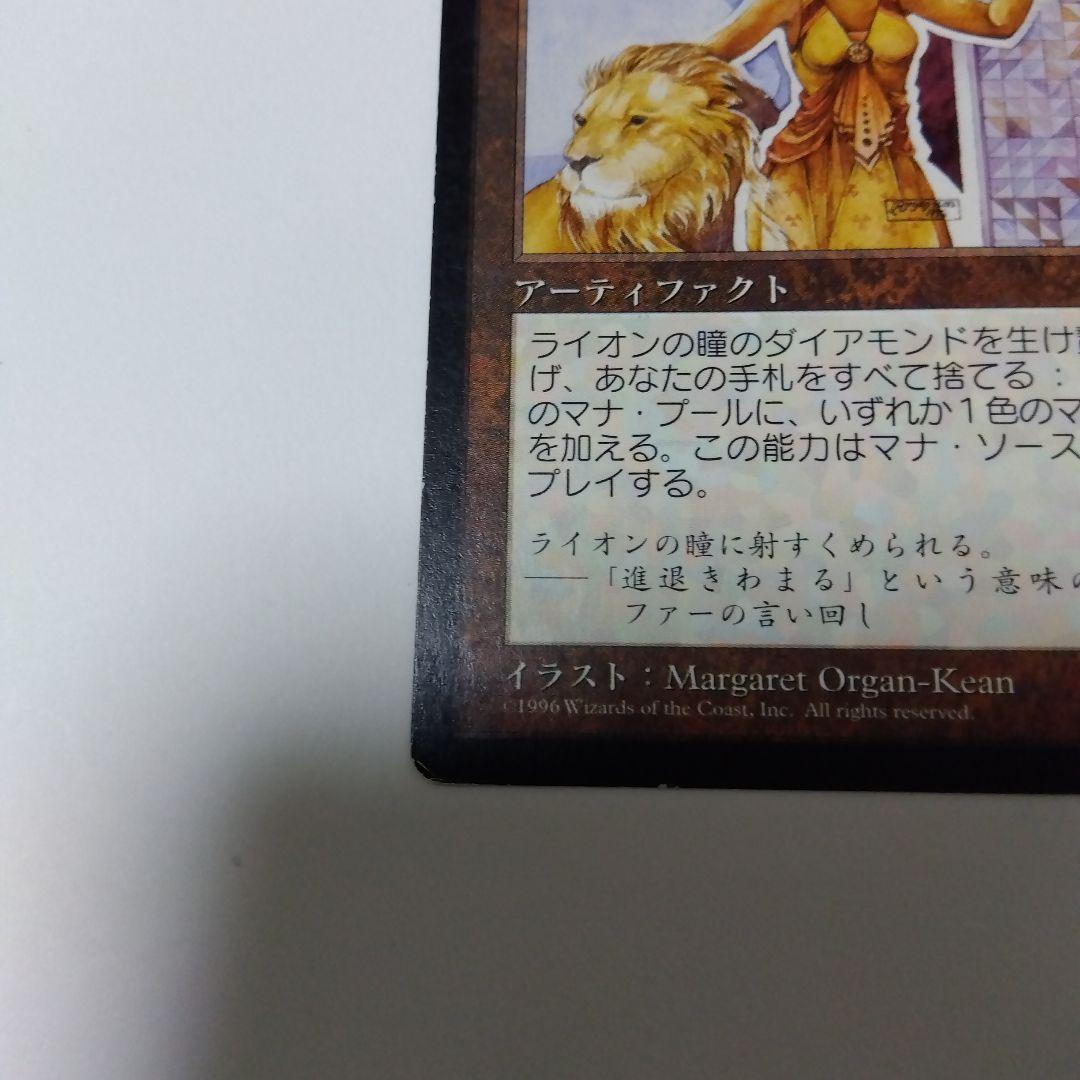 MTG　ライオンの嘶きのダイアモンド