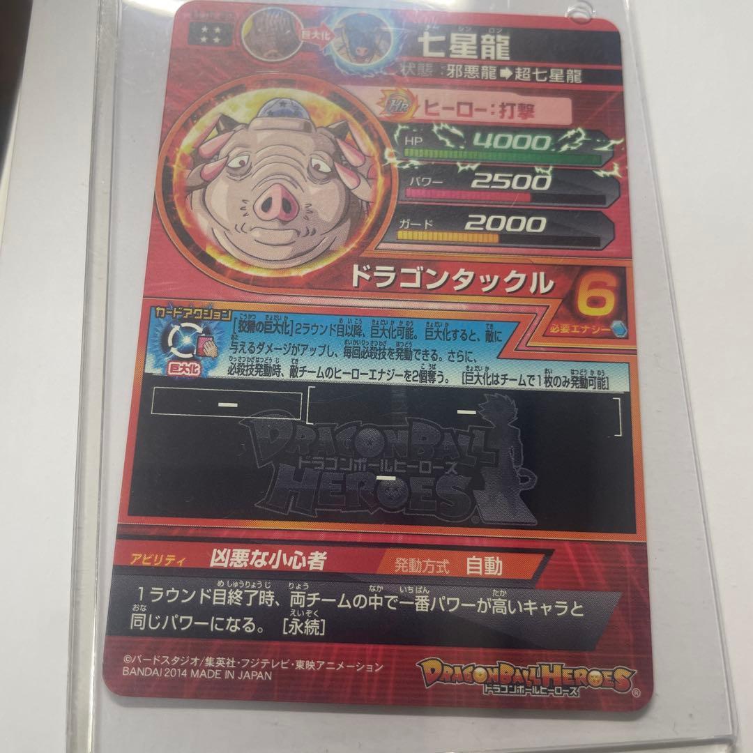 ドラゴンボールヒーローズ9枚