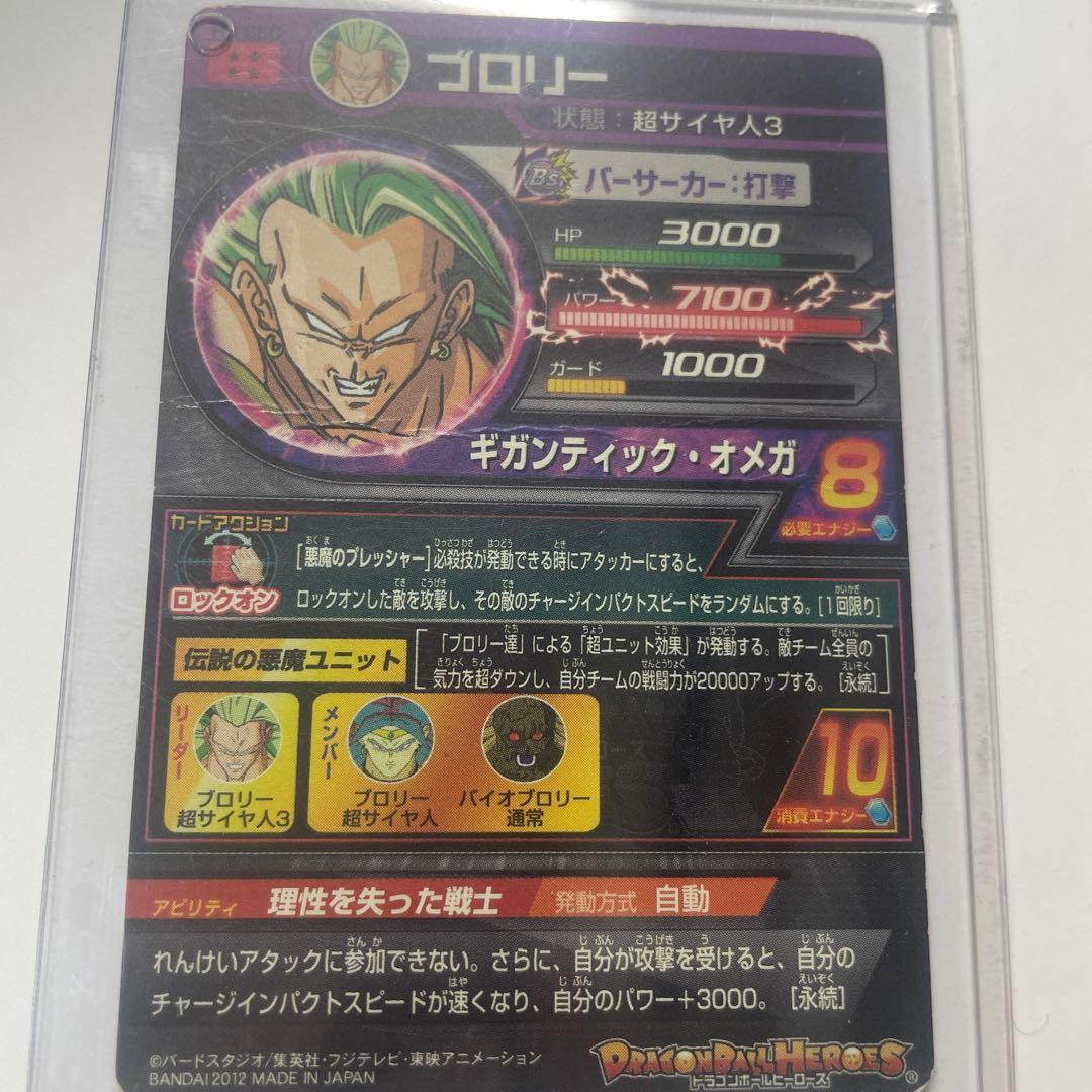 ドラゴンボールヒーローズ9枚