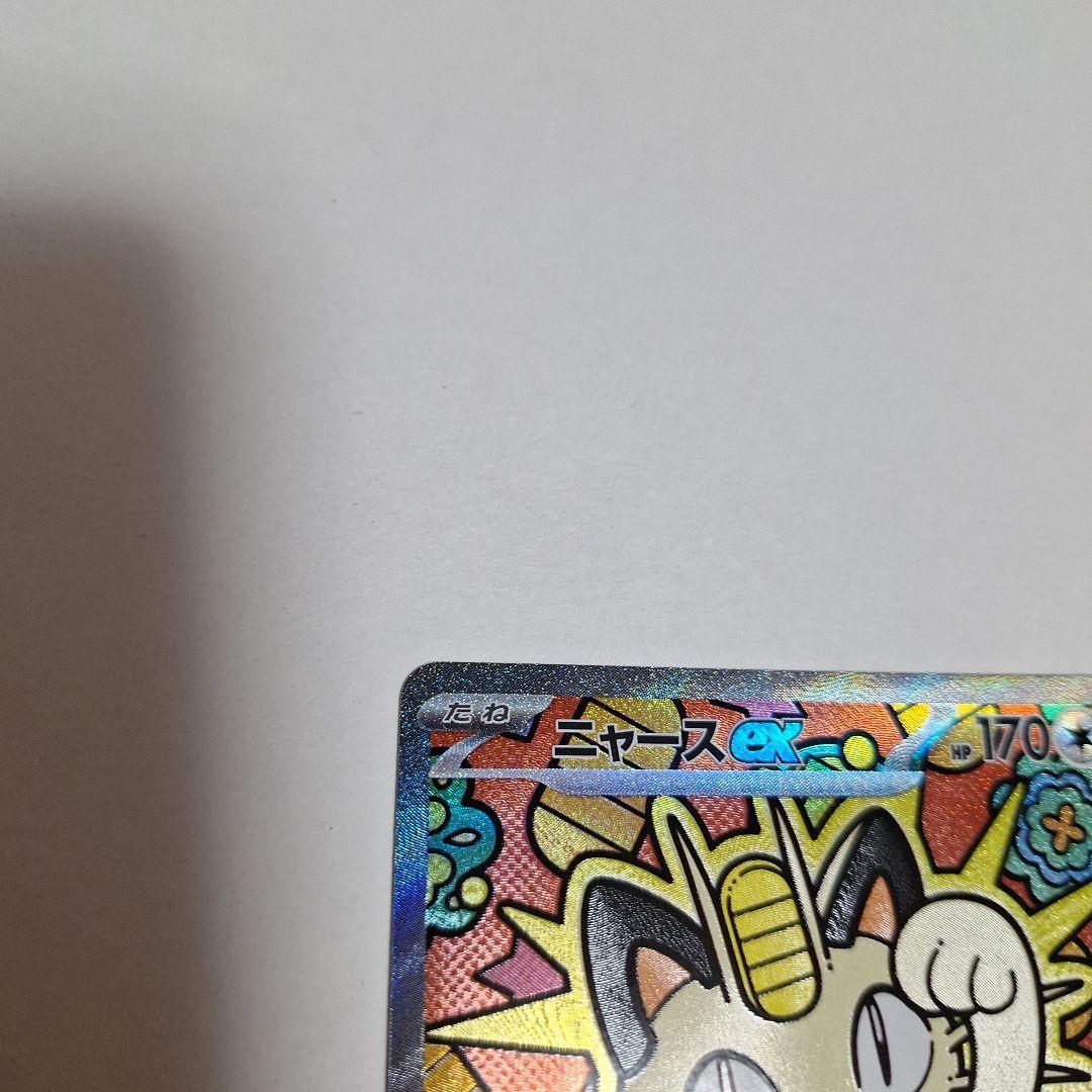 ニャース sar ムニキスゼロ