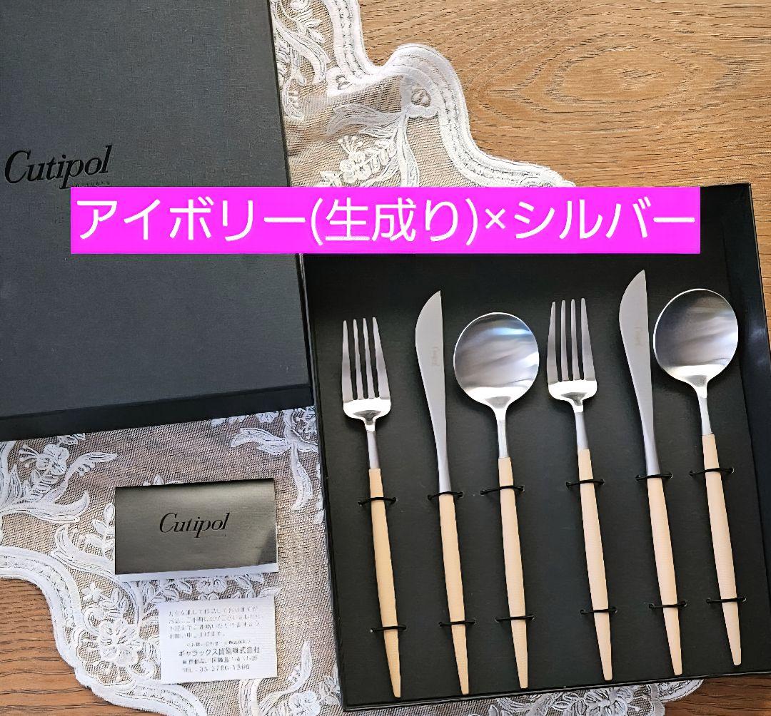 HANA Cutipol クチポール カトラリー セット 新品