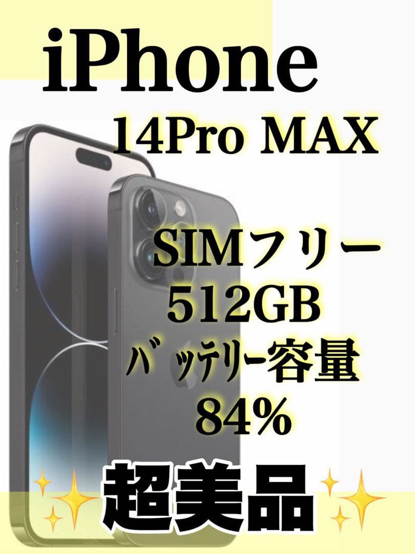 美品✨Apple iPhone 14 Pro スペースブラック 本体