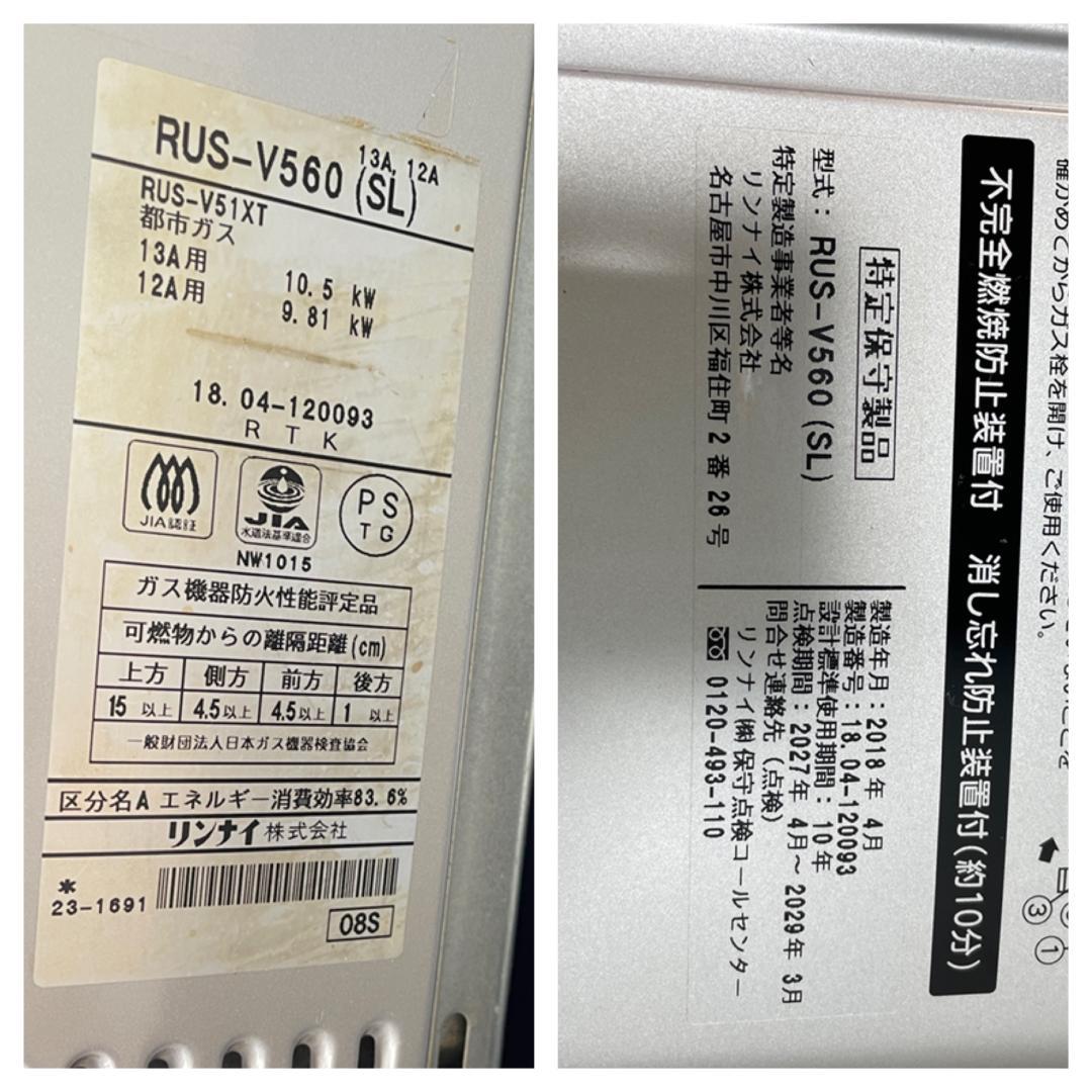Y♦575 リンナイ 湯沸かし器 RUS-V560(SL) 都市ガス用