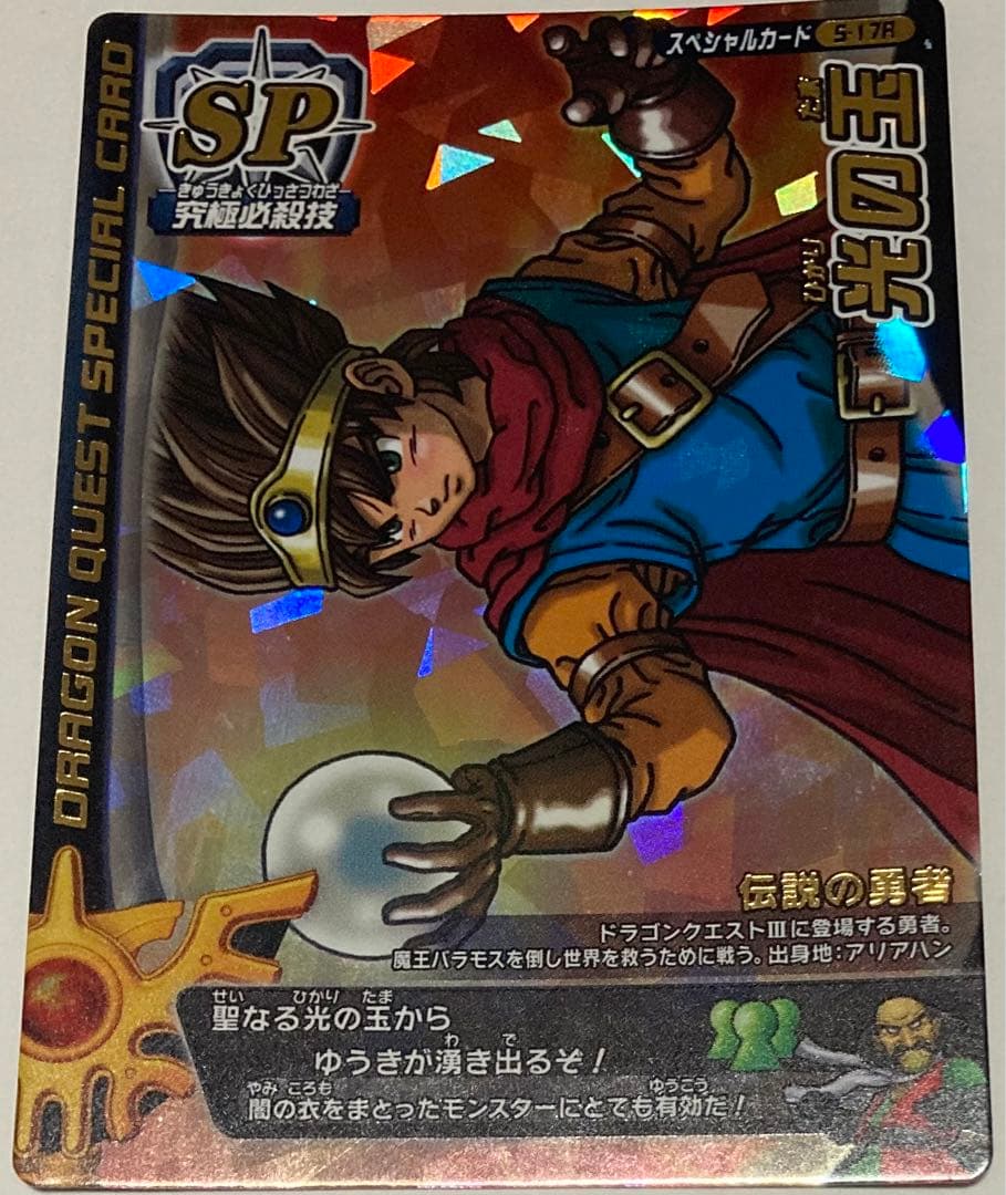 ドラゴンクエスト　モンスターバトルロード　光の玉　復刻