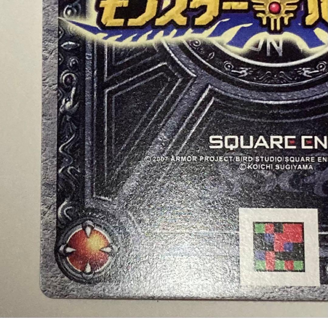 ドラゴンクエスト　モンスターバトルロード　光の玉　復刻