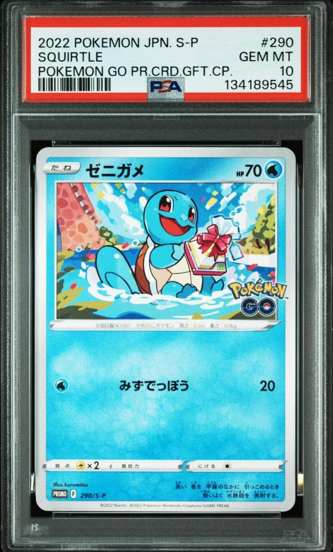 (25-06-289)【PSA10】ポケモンGO 御三家プロモ 3連番