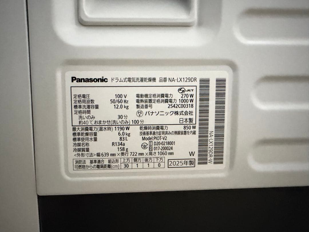 【極美品】2025年8月購入 Panasonic NA-LX129DR