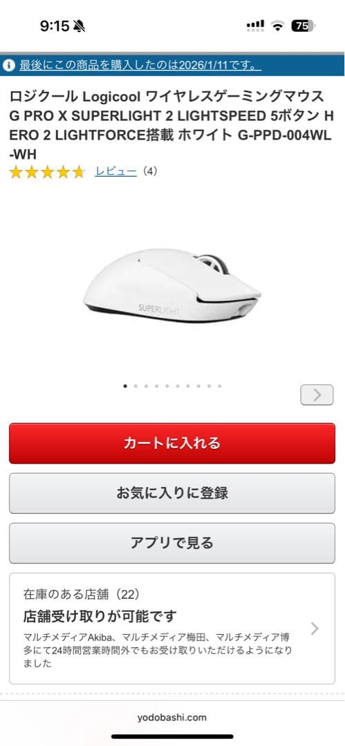 マウス・トラックボール PRO X superlight 2 White
