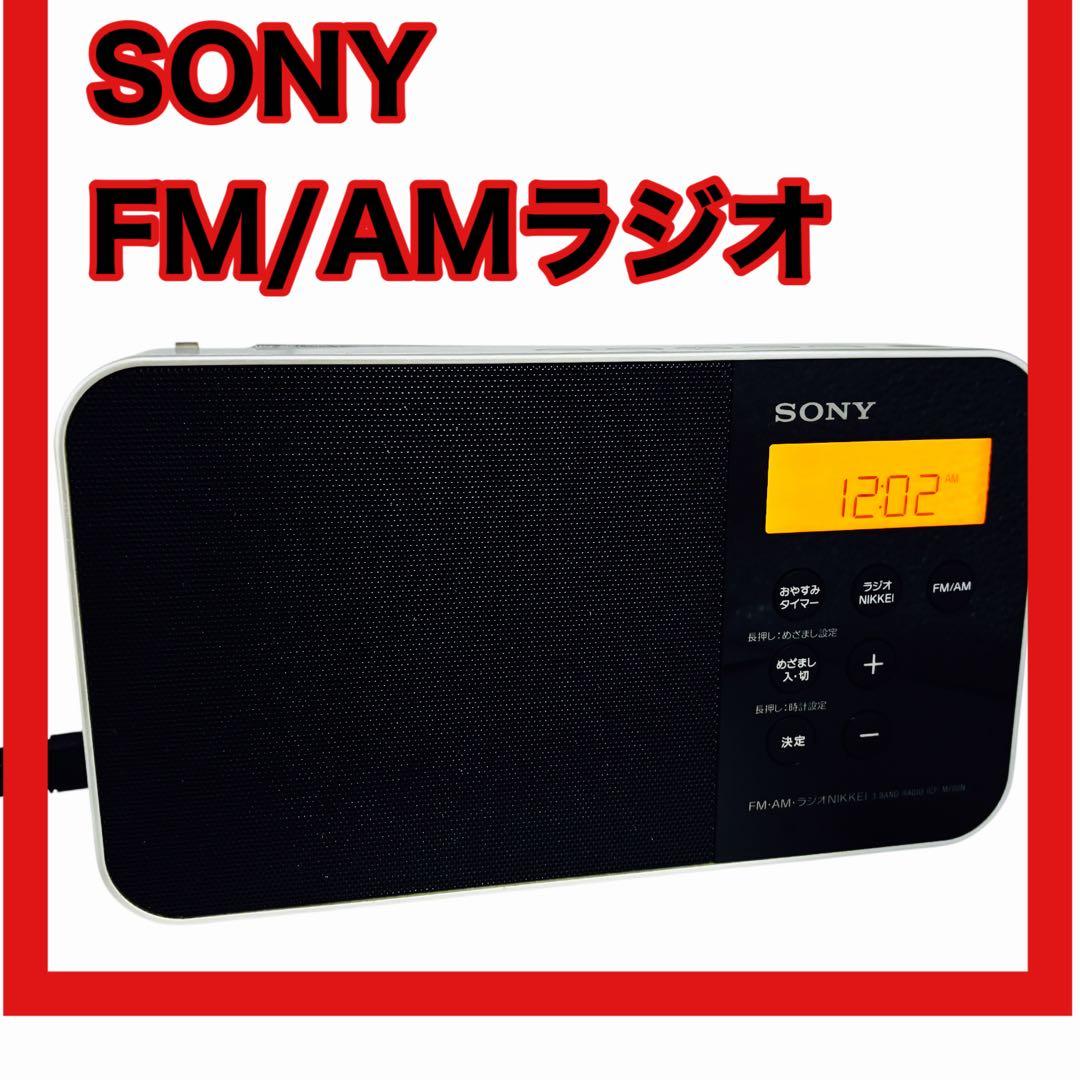 SONY FM/AMラジオ NIKKEI シンセサイザー ICF-M780N