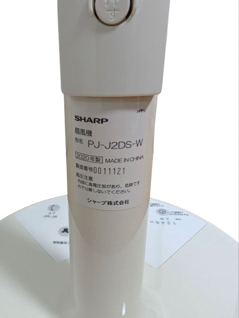 【動作確認済み】PJ-J2DS-W SHARP シャープ 3Dファン 扇風機