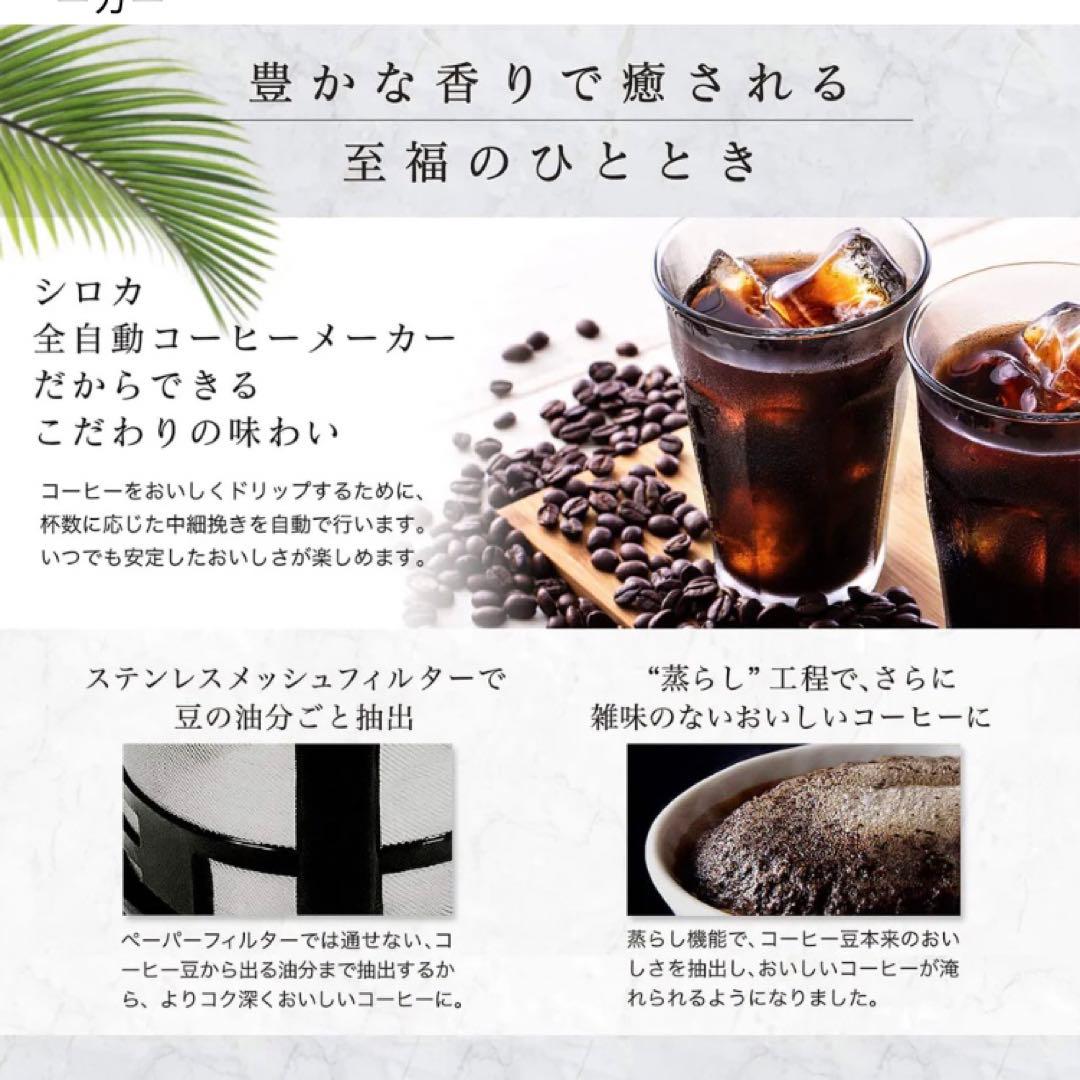 【新品未開封】siroca crossline 全自動コーヒーメーカー