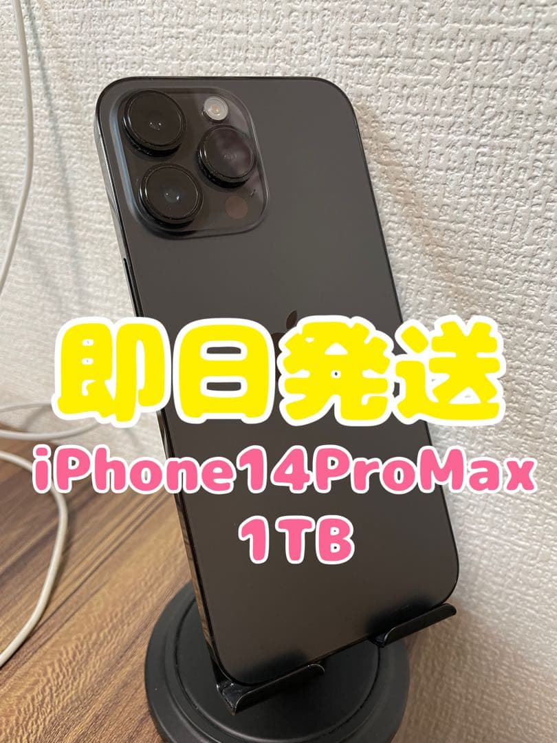 【値下げ不可、即日発送】iPhone14ProMax スペースブラック 1TB