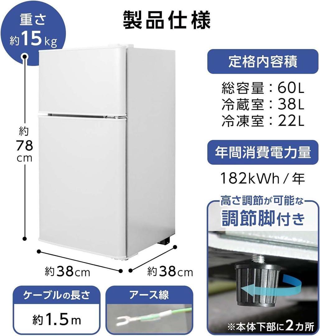 【新品】冷蔵庫 ホワイト 60L 冷凍 コンパクト 一人暮らし サブ冷蔵庫