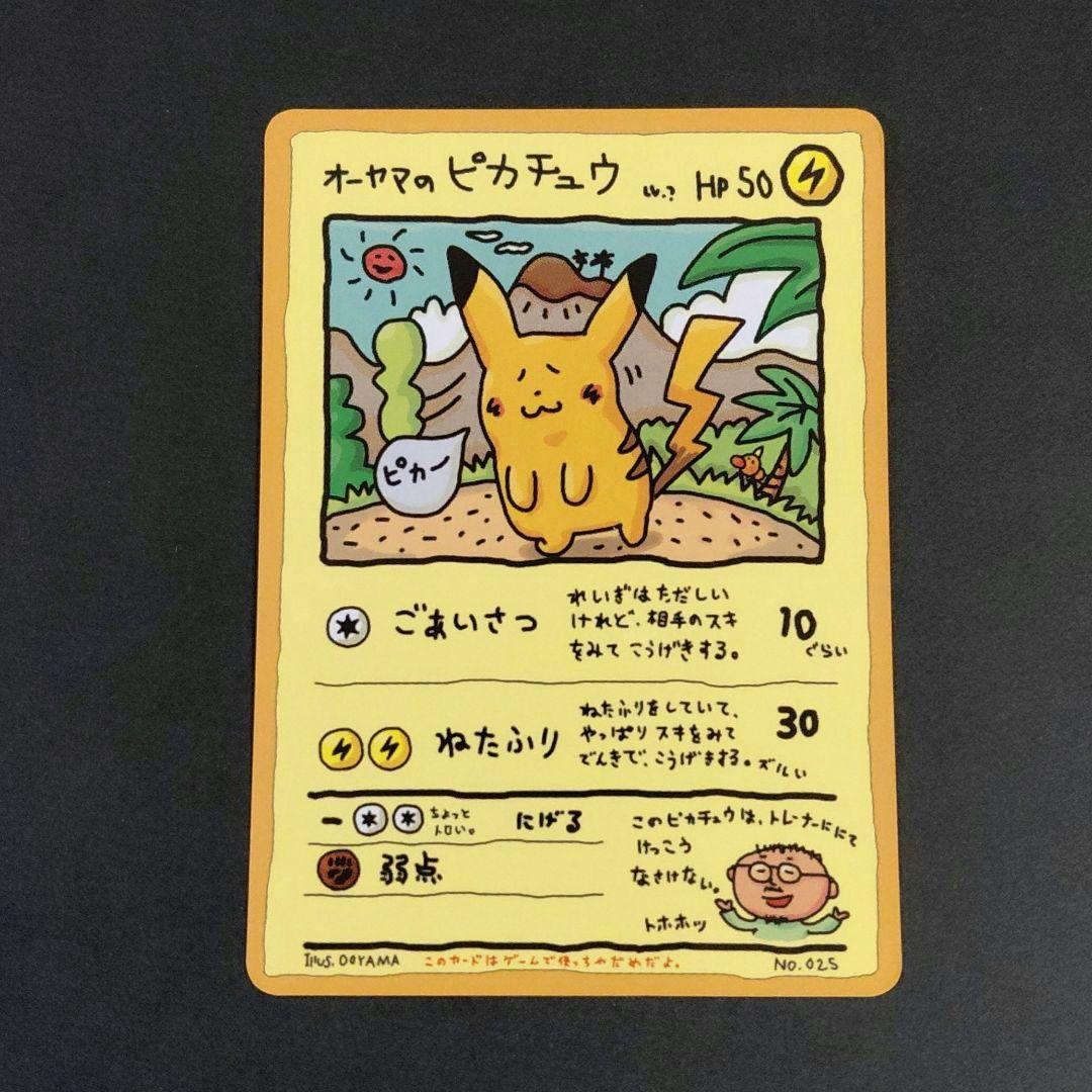 P1519【1枚】オーヤマのピカチュウ / ポケカ旧裏