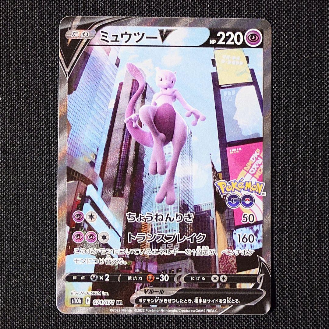 ミュウツーV SA (SR) ポケモンカード