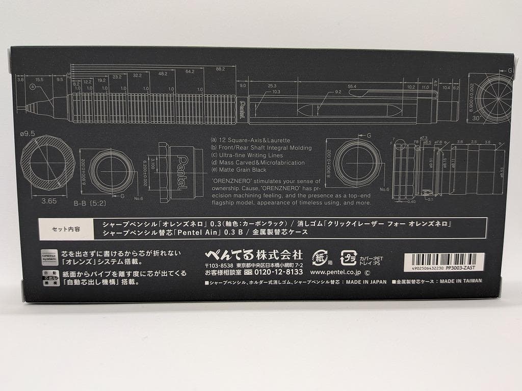 オレンズネロ限定セット 0.3 カーボンブラック 新品未開封