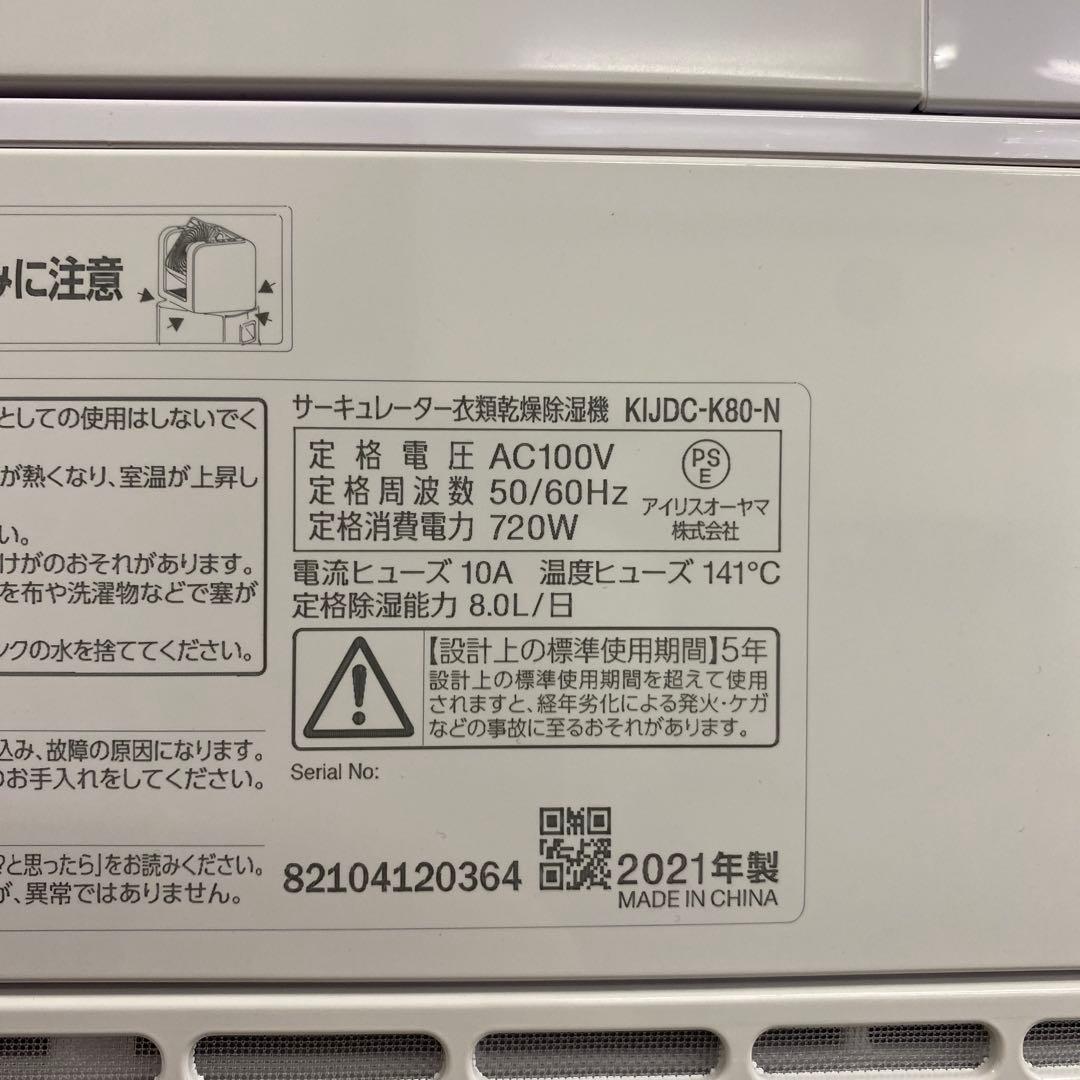 送料込み＊アイリスオーヤマ サーキュレータ 除湿機2021年製＊1222-11