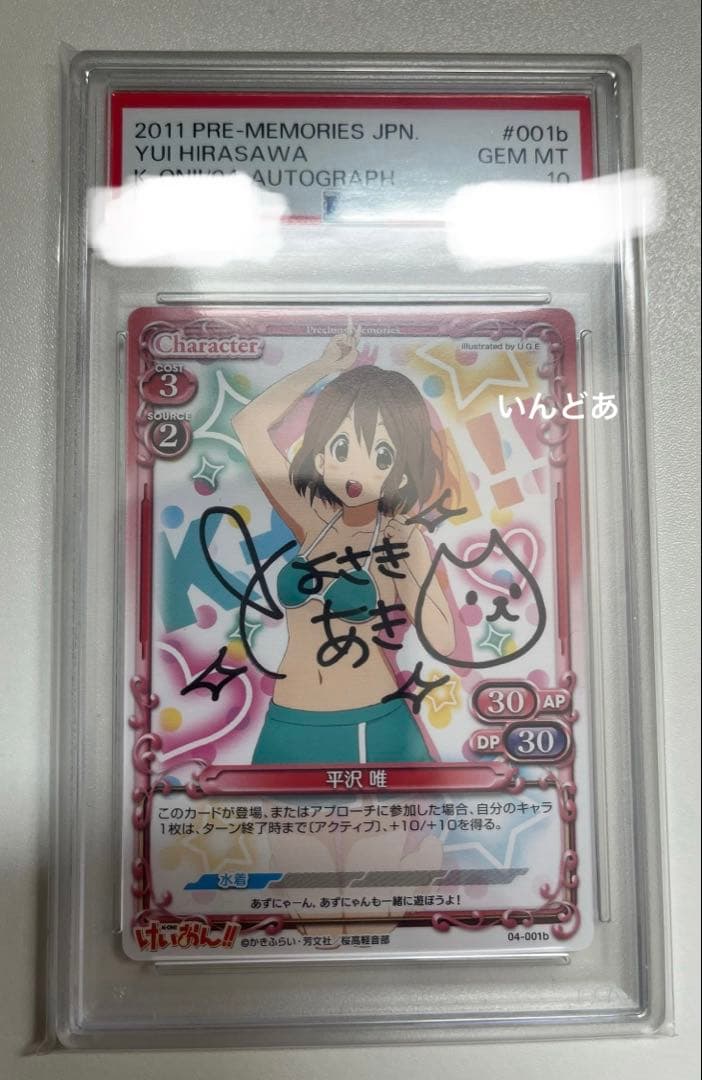 【世界で1枚】けいおん! 平沢唯　直筆サイン　プレシャスメモリーズ　プレメモ