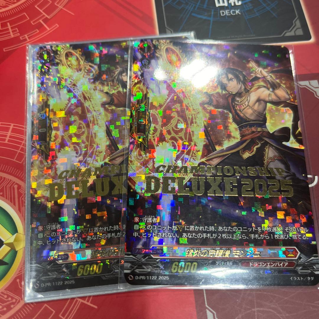 ヴァンガード 猛炎の守護僧 モンジュ デラックス上位賞　2枚