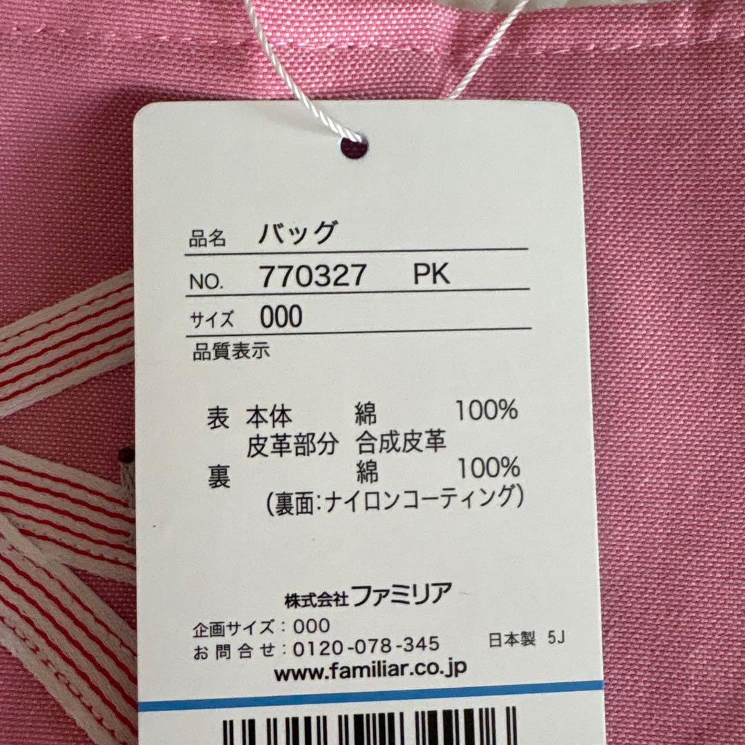 r*o様 新品ファミリア受注販売バッグ未使用品