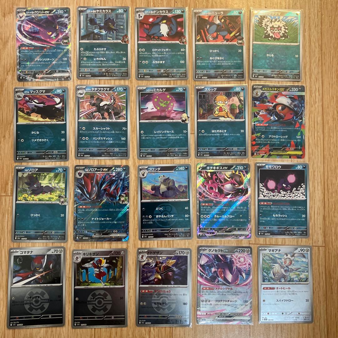 ポケモンカード　メガドリーム　モンスターボール、ロケット団ミラー　コンプセット