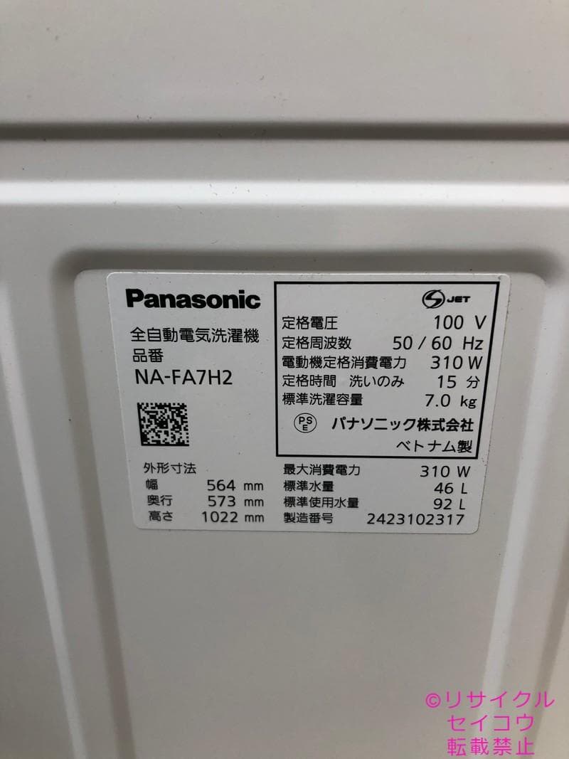 【中古】パナソニック洗濯機 7Kg 2024年式2601251427
