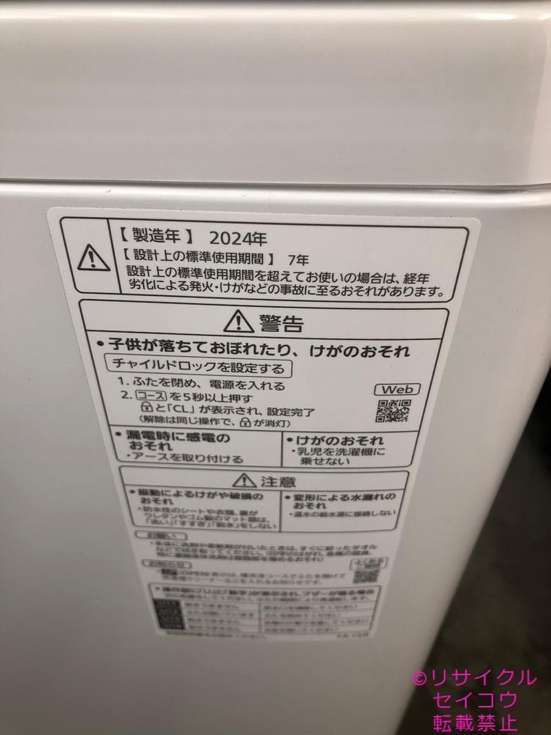 【中古】パナソニック洗濯機 7Kg 2024年式2601251427