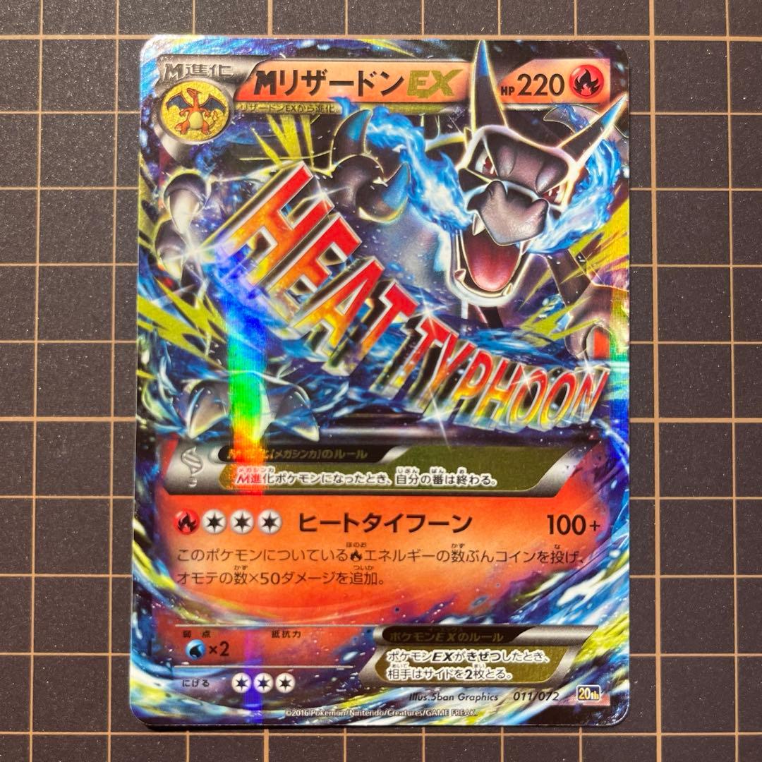 mリザードンex 20th 黒リザ