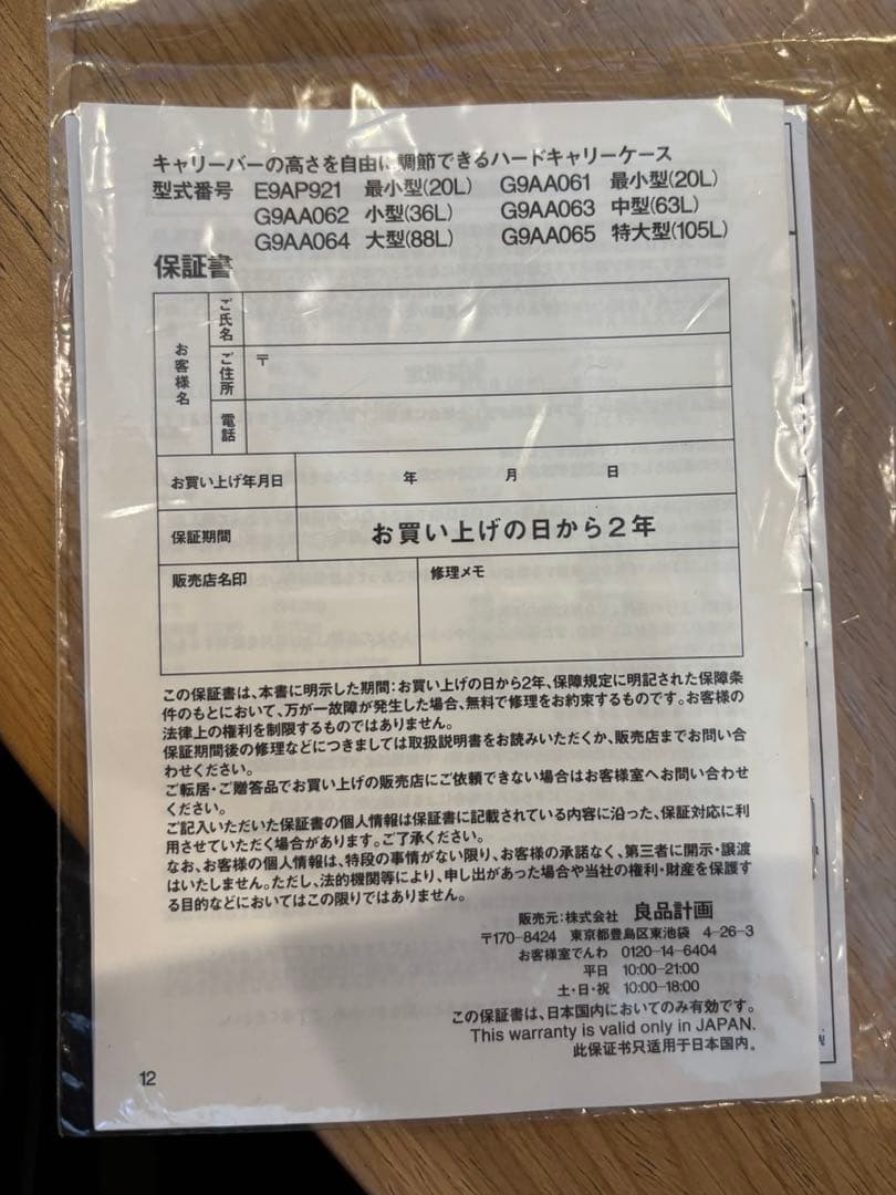 無印良品 スーツケース 特大105L