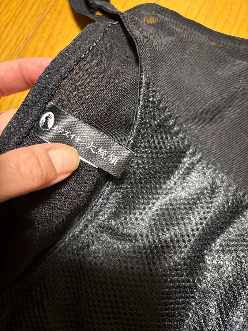 サミットインターナショナル LLサイズ メンズイオン大統領 補正下着 未開封品