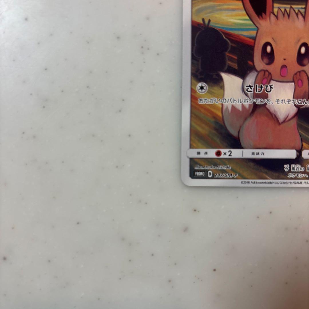 イーブイ：ムンク展×ポケモンカードゲーム PROMO SM-Pプロモカード 2…