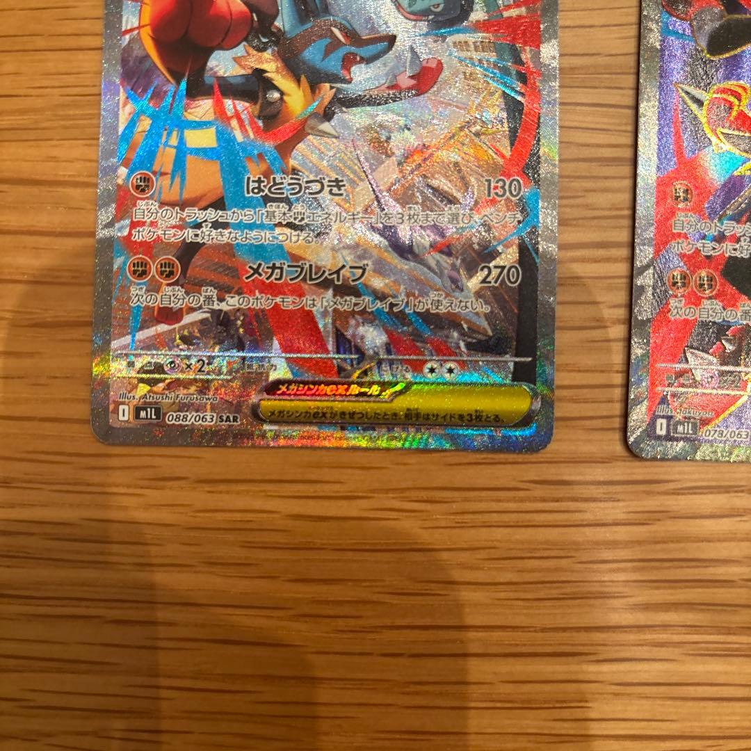 ど*ら様 メガルカリオEX sar,sr