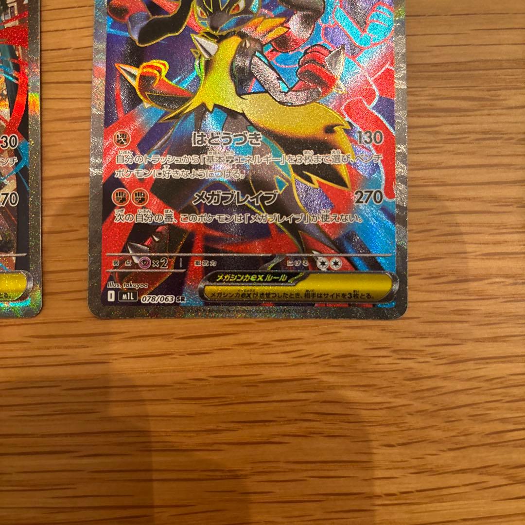 ど*ら様 メガルカリオEX sar,sr