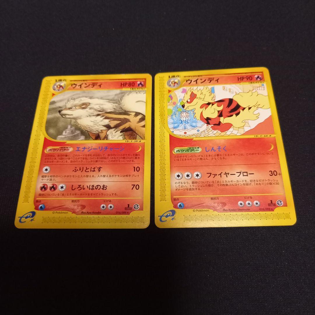 ポケモンカードe⚡ウインディ