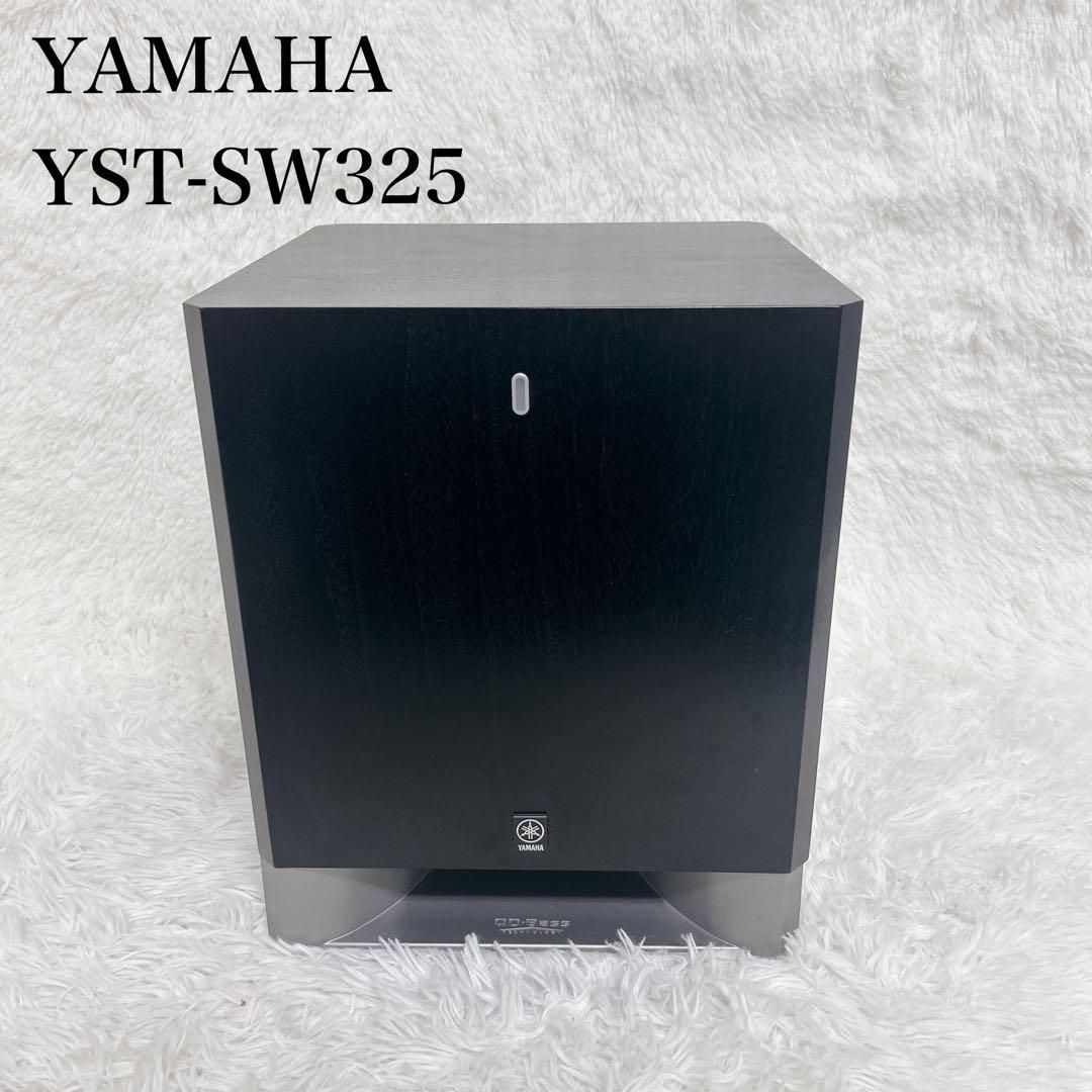 【美品】ヤマハ YST-SW325 サブウーファー