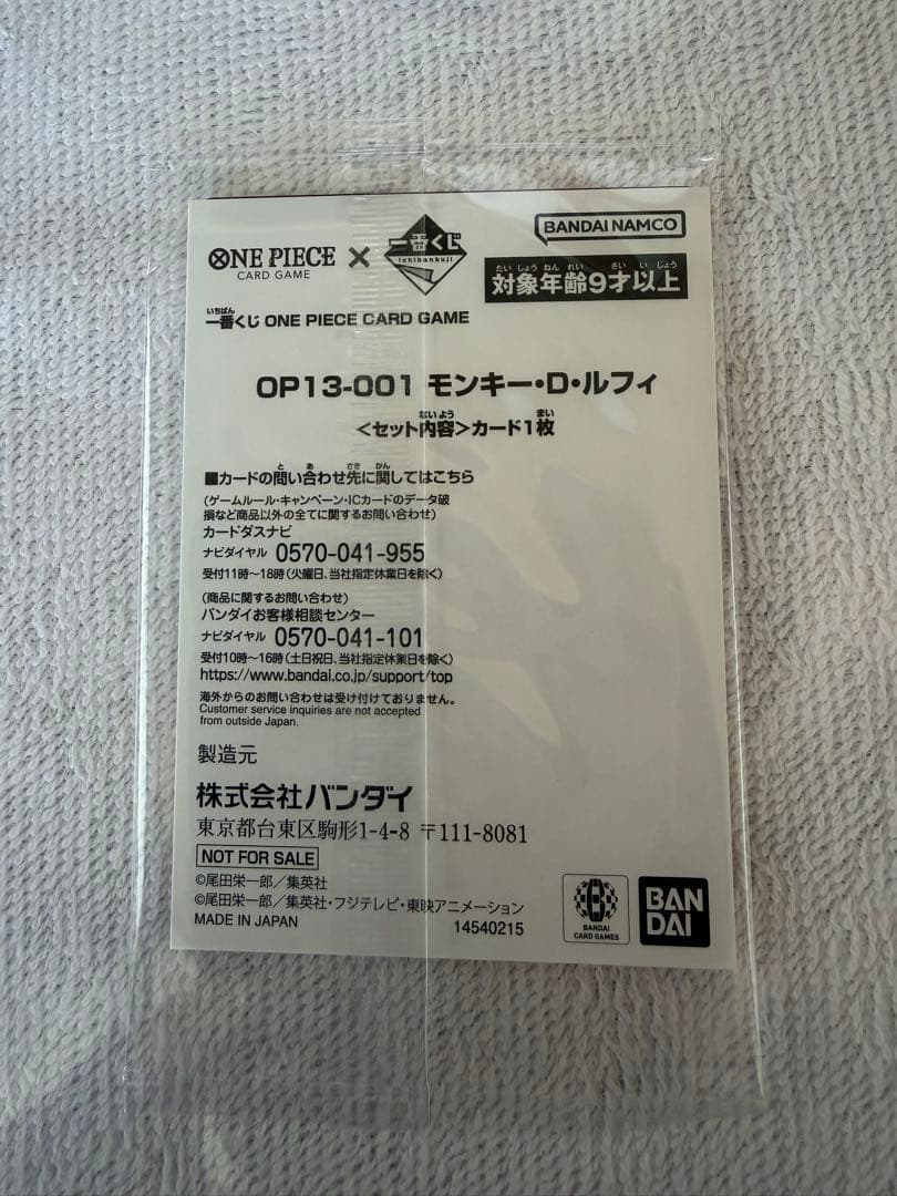 一番くじ　ONE PIECE カードゲーム モンキー・D・ルフィ おまとめ購入可