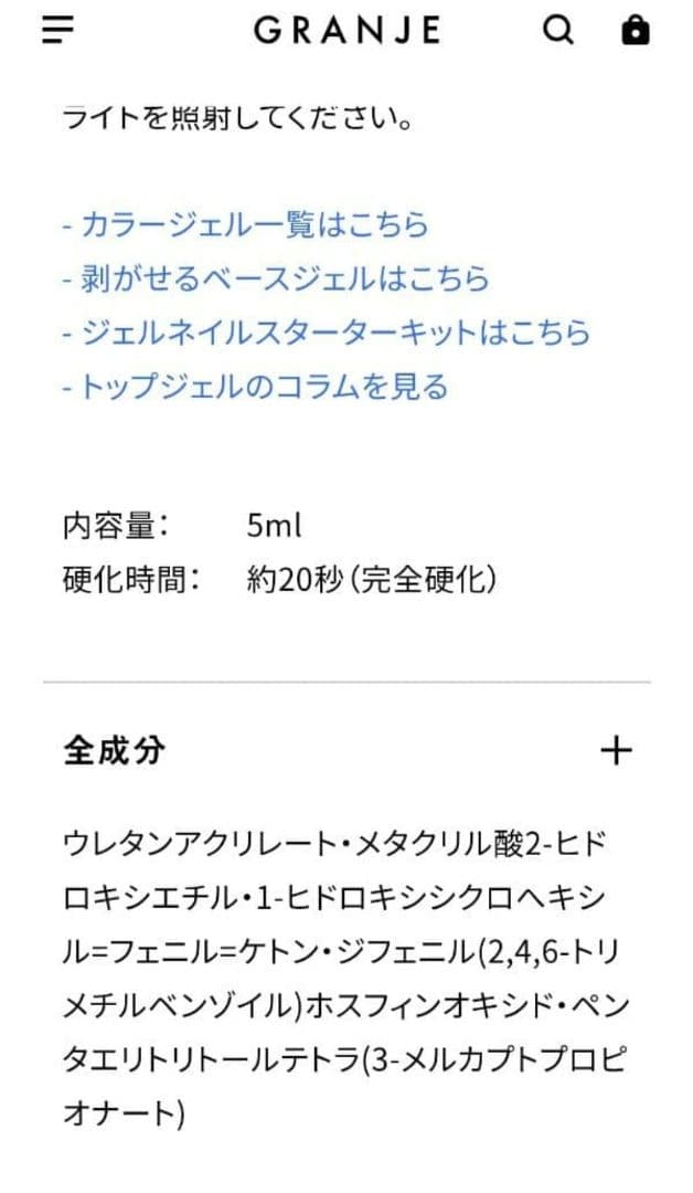 使用一回✨️　グランジェ　フルセット＋1カラー