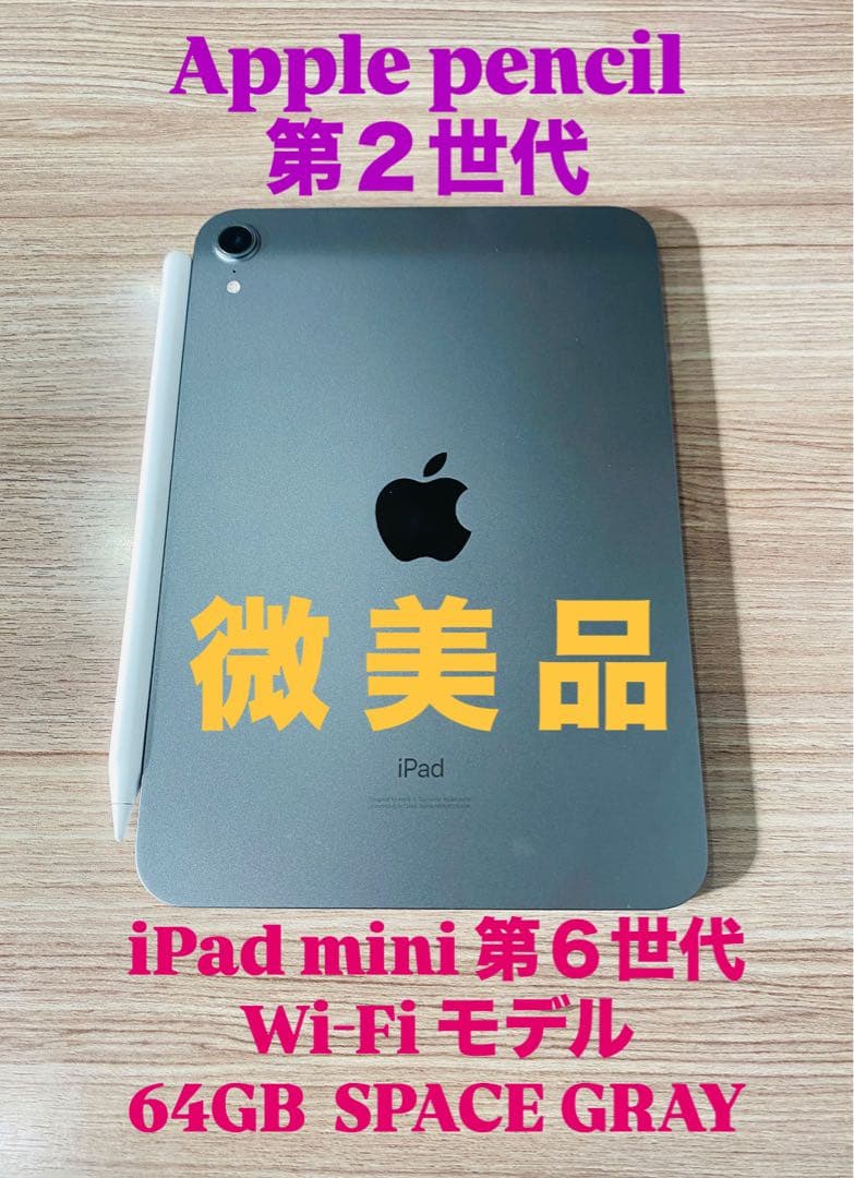 iPad mini 第6世代 64GB スペースグレー Wi-Fiモデル
