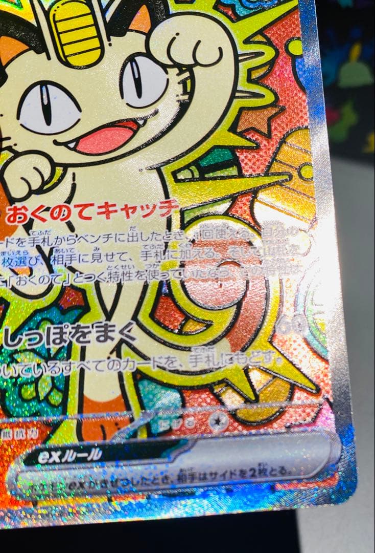 ポケモンカード ニャースex SAR