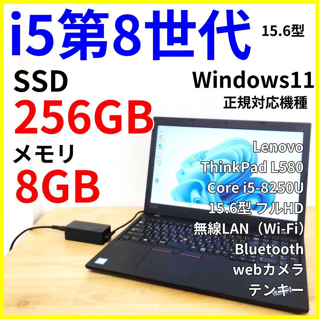 L580【大画面ノートパソコン】カメラ付き／Windows11・i5第8世代