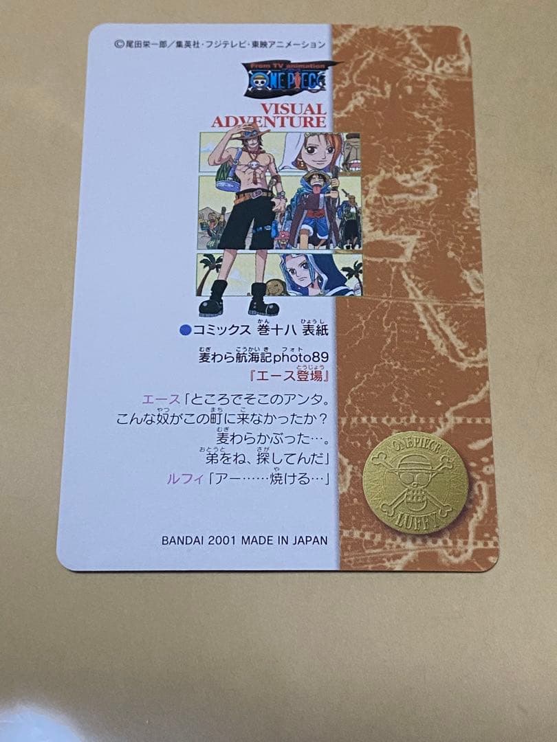 ワンピース ビジュアルアドベンチャー No.144 エース登場 200